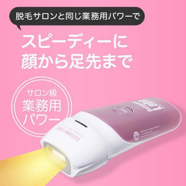 新品未使用】脱毛ラボ ホームエディション ピンク 4点セット❗️ 新品未使用】脱毛ラボ ホームエディション ピンク 4点セット❗️