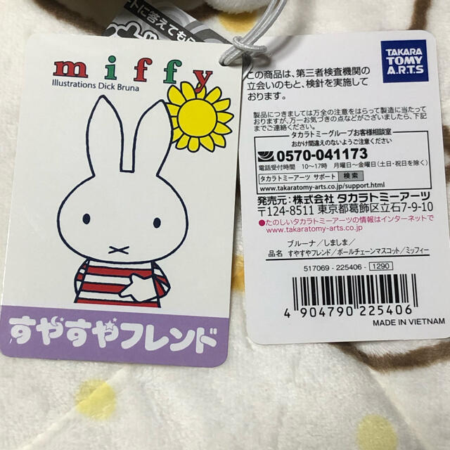 ⭐️新品未使用⭐️ミッフィー⭐️すやすやフレンド⭐️ボールチェーン⭐️しましま