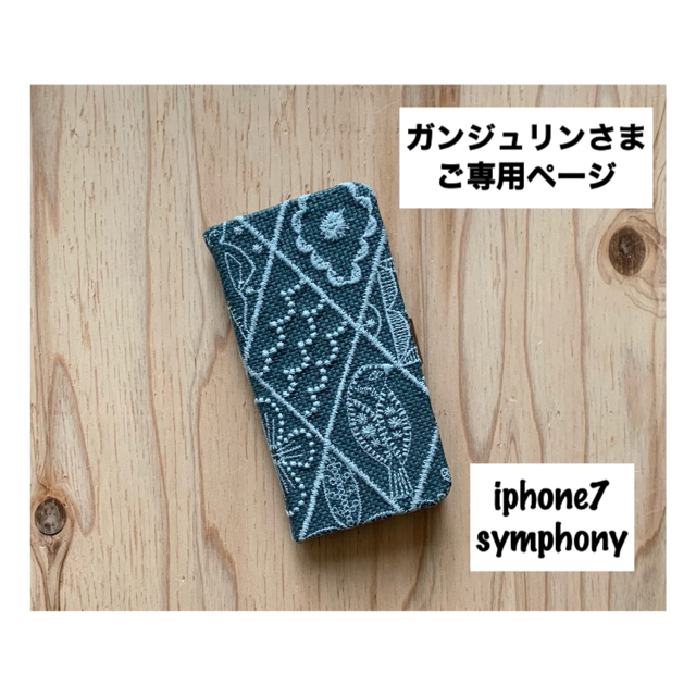 mina perhonen(ミナペルホネン)の【179】symphony♡ミナペルホネン♡iphone7手帳型ケース ハンドメイドのスマホケース/アクセサリー(スマホケース)の商品写真