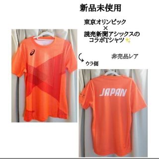 非売品レア  新品未使用未開封    オリンピック×アシックスのコラボTシャツ✨(Tシャツ/カットソー(半袖/袖なし))