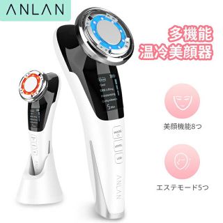 ANLAN 温冷美顔器(フェイスケア/美顔器)