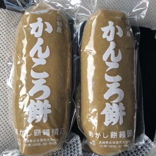 かんころ餅(その他)