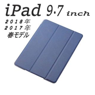 エレコム(ELECOM)の第6世代 iPad 薄型フラップカバー 2アングル ソフトレザーケース(ブルー)(iPadケース)