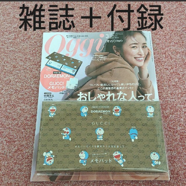 Oggi (オッジ) 3月号 雑誌＋付録 propar.com.ar