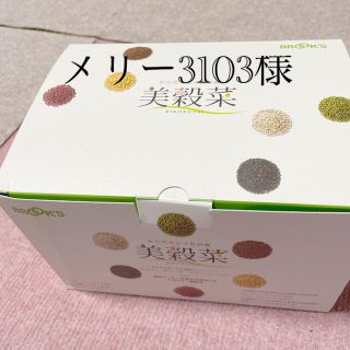 ブルックス(Brooks)のブルックス　美穀菜(ダイエット食品)