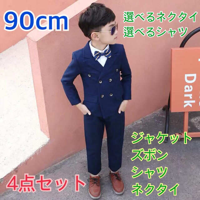 【90cm】フロントダブル フォーマル スーツ4点セット 187