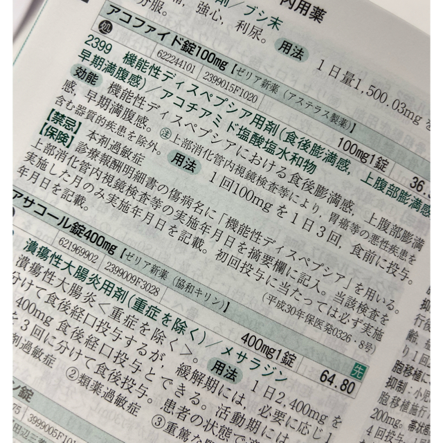 薬効薬価リスト エンタメ/ホビーの本(健康/医学)の商品写真