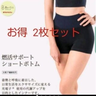 ☆最安値☆Be-fit エルローズ燃活®サポートショートボトム 2枚