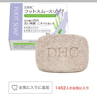 ディーエイチシー(DHC)のDHC フットスムースソープ　新品(フットケア)