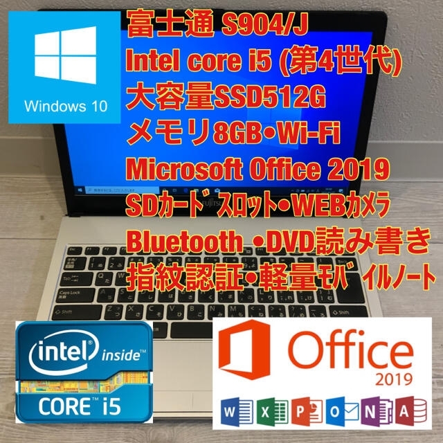 No.114/富士通/ノートパソコン/i5/SSD512G/Office2019富士通CPU