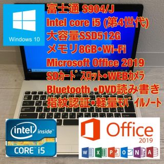 フジツウ(富士通)のNo.114/富士通/ノートパソコン/i5/SSD512G/Office2019(ノートPC)