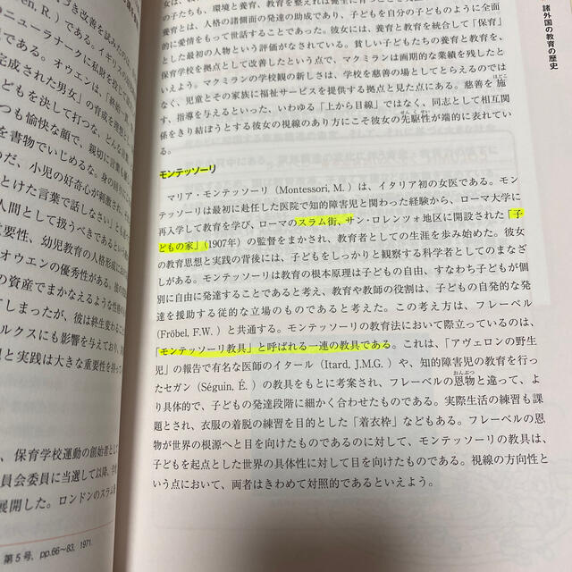 本　教育原理　保育士　幼稚園教諭 エンタメ/ホビーの本(語学/参考書)の商品写真