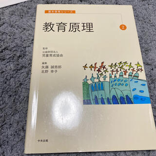 本　教育原理　保育士　幼稚園教諭(語学/参考書)