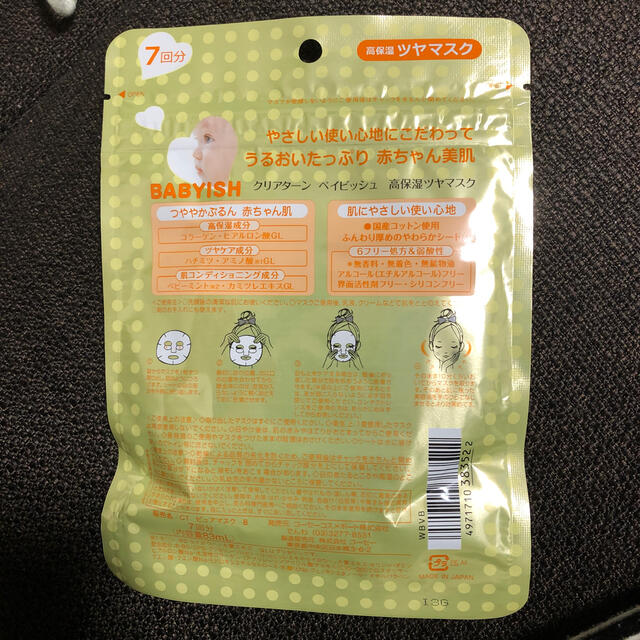 KOSE COSMEPORT(コーセーコスメポート)のベイビッシュ　シートマスク コスメ/美容のスキンケア/基礎化粧品(パック/フェイスマスク)の商品写真