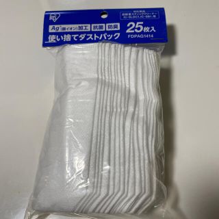 アイリスオーヤマ(アイリスオーヤマ)のアイリスオーヤマ　使い捨てダストパック　25枚入り(掃除機)