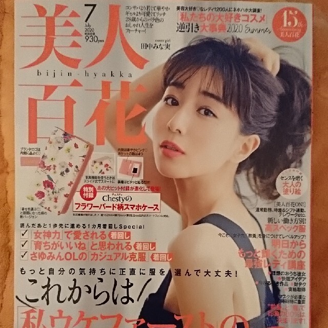 きりのは様専用ページ【美人百花】 エンタメ/ホビーの雑誌(美容)の商品写真