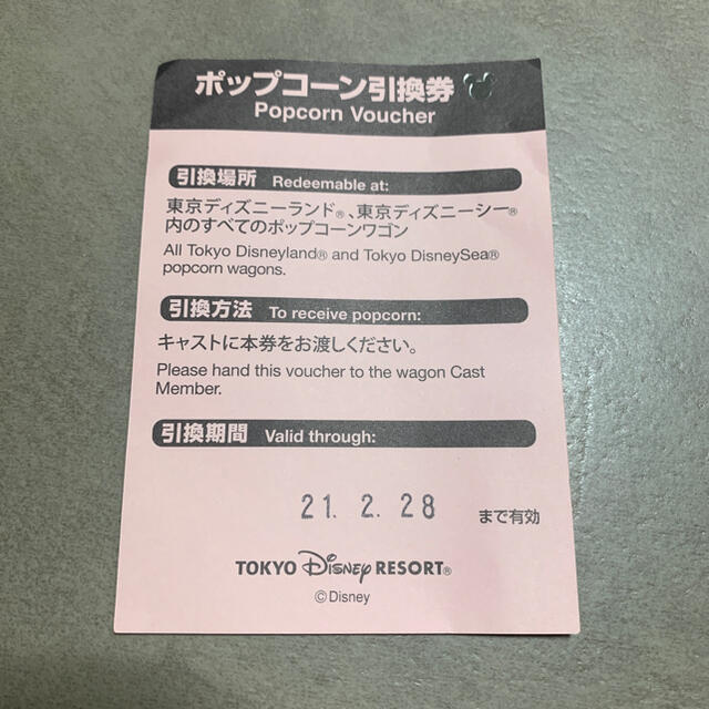 Disney(ディズニー)のポップコーン引換券 チケットの施設利用券(遊園地/テーマパーク)の商品写真