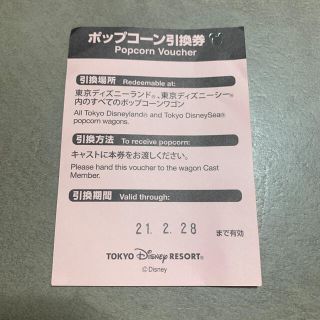 ディズニー(Disney)のポップコーン引換券(遊園地/テーマパーク)