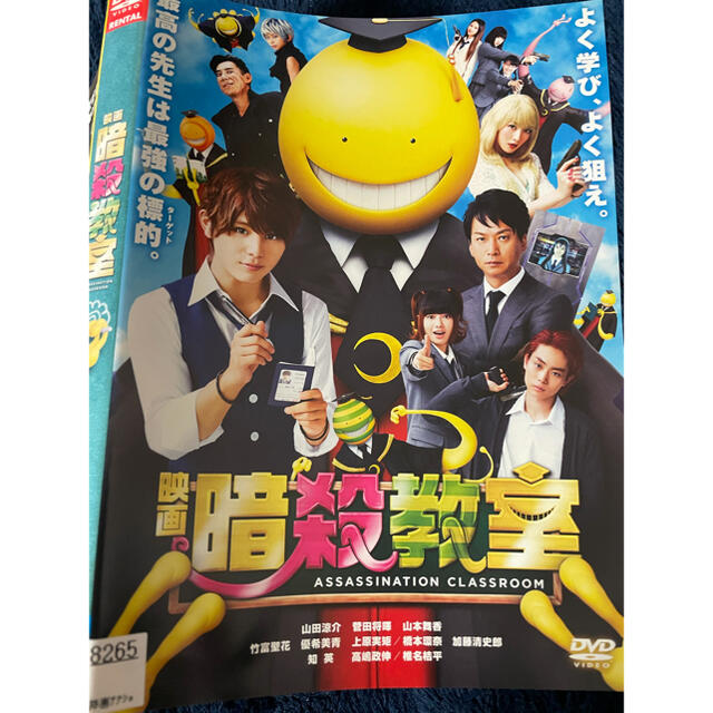 Hey! Say! JUMP(ヘイセイジャンプ)の【中古】映画　暗殺教室　DVD（レンタルアップ品） エンタメ/ホビーのDVD/ブルーレイ(日本映画)の商品写真