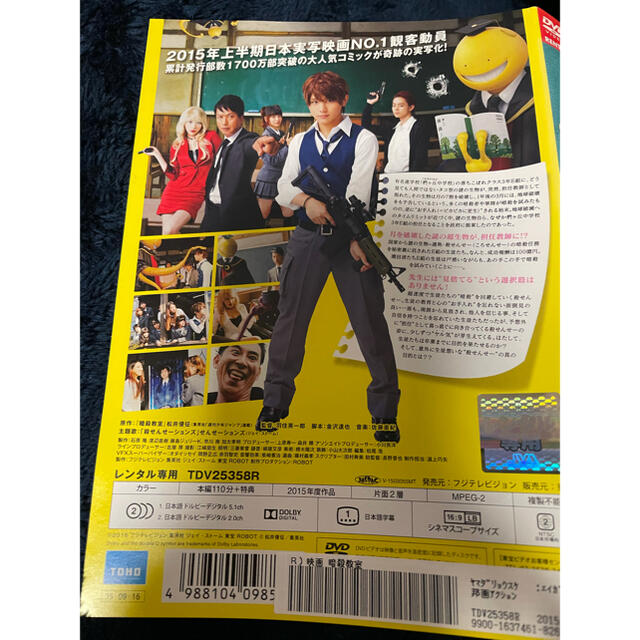 Hey! Say! JUMP(ヘイセイジャンプ)の【中古】映画　暗殺教室　DVD（レンタルアップ品） エンタメ/ホビーのDVD/ブルーレイ(日本映画)の商品写真