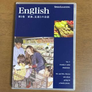 英会話教材　スピードラーニング第5巻　家族、友達との会話(CDブック)