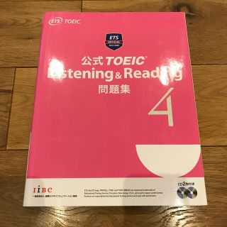 【裁断済】公式TOEIC L&R問題集　4冊