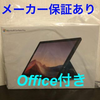 マイクロソフト(Microsoft)の【新品未開封】Surface Pro 7 PUV-00027 [ブラック](タブレット)