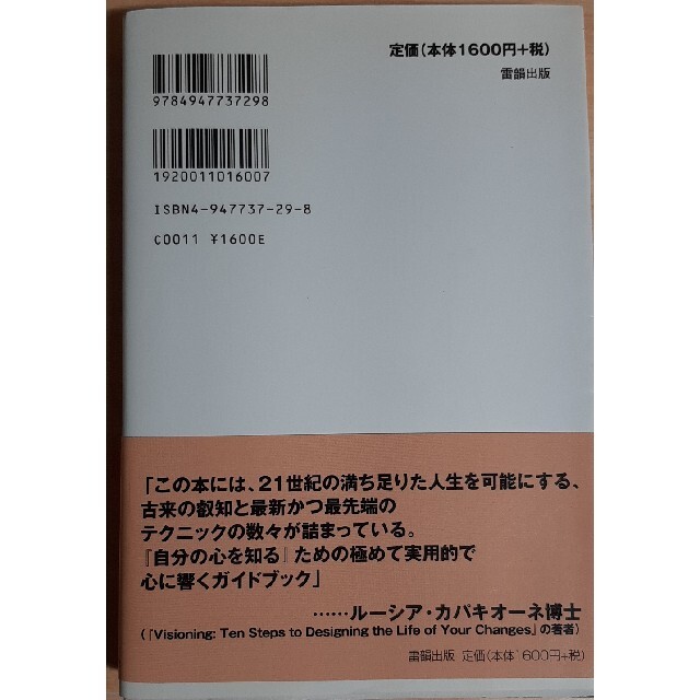 あなたの人生を変える催眠療法 ヒプノセラピ－ エンタメ/ホビーの本(健康/医学)の商品写真