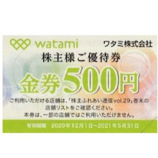 3000円分　ワタミ　株主優待券　　　　　　　　　　　　和民(レストラン/食事券)