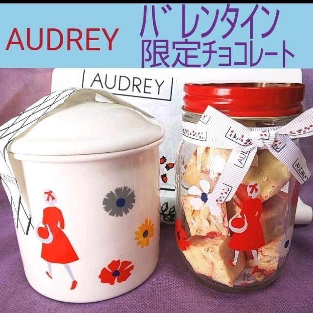 いちごの専門店 AUDREY オードリー 限定瓶　キャニスターポット