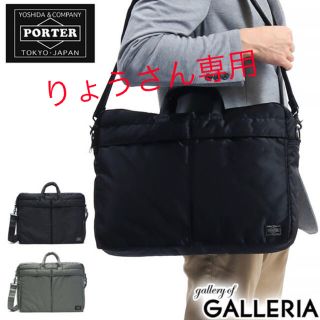 ポーター(PORTER)の吉田カバン PORTER TANKER 2WAY BRIEFCASE(ビジネスバッグ)