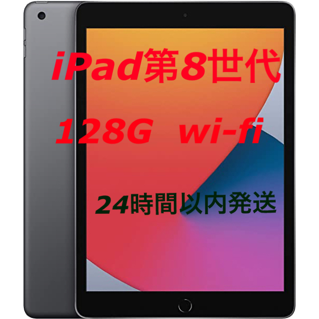 iPad 第8世代 128g wi-fi スペースグレイ - www.sorbillomenu.com