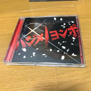帰ってきたヨンポ　ハジメノヨンポ　ハジー　九州男　C&K(ポップス/ロック(邦楽))
