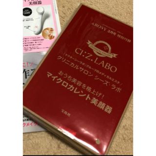 ドクターシーラボ(Dr.Ci Labo)の&rosy 付録(フェイスケア/美顔器)