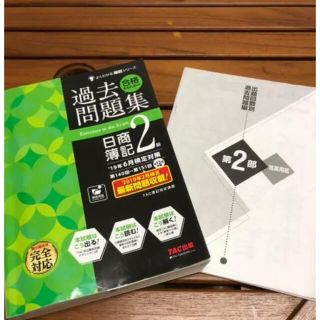 合格するための過去問題集日商簿記２級 ’１９年６月検定対策(資格/検定)