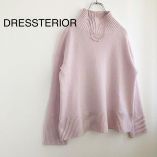 ドレステリア(DRESSTERIOR)の★ドレステリア★ハイネックウールニットプルオーバー  (ニット/セーター)