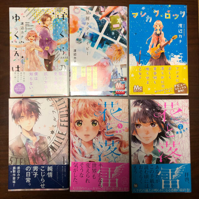 渡辺カナ 漫画セットの通販 By Moaiiii ラクマ 渡辺カナ 漫画セットの通販 By Moaiiii ラクマ