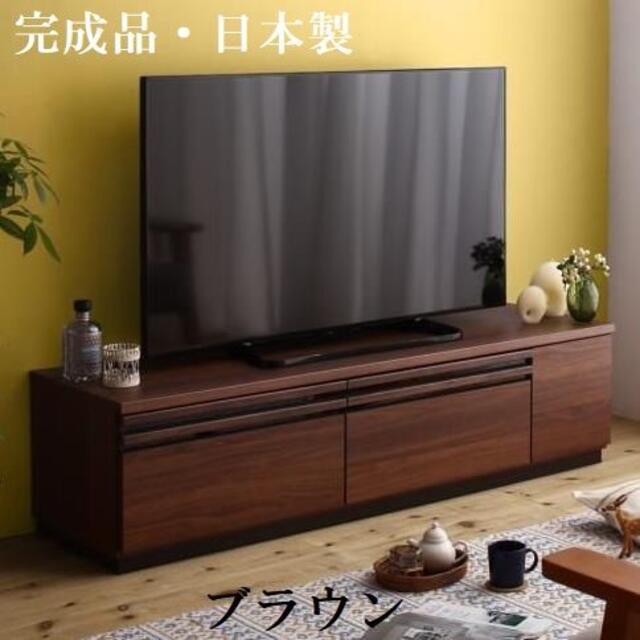 テレビ台150cm　65インチ対応　完成品　日本製　国産　テレビボード ＴＶ台