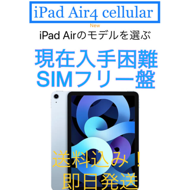 Apple - iPad Air4 64GB cellular  ケース&フィルム付き！