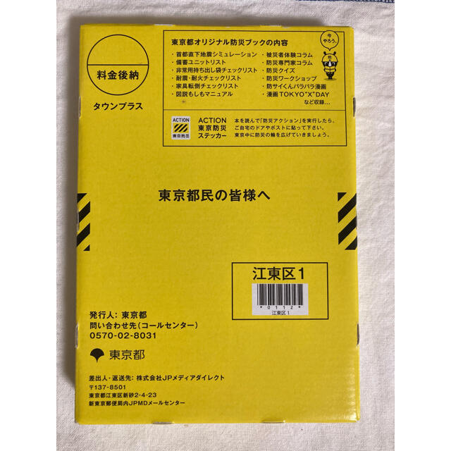 東京防災 インテリア/住まい/日用品の日用品/生活雑貨/旅行(防災関連グッズ)の商品写真