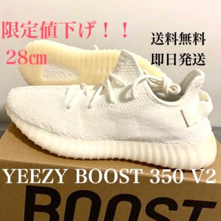 アディダス(adidas)の売り切り！クーポン＋限定値下げ  YEEZY BOOST 350 V2 (スニーカー)