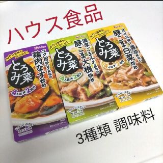 ハウスショクヒン(ハウス食品)のハウス食品  とろみ菜  3種類   調理調味料(調味料)