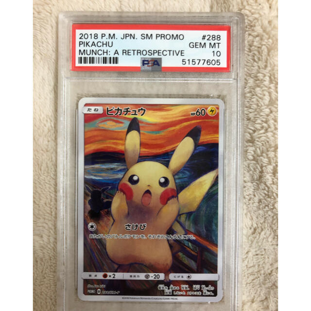 ムンク　ピカチュウ  PSA10 ポケカ