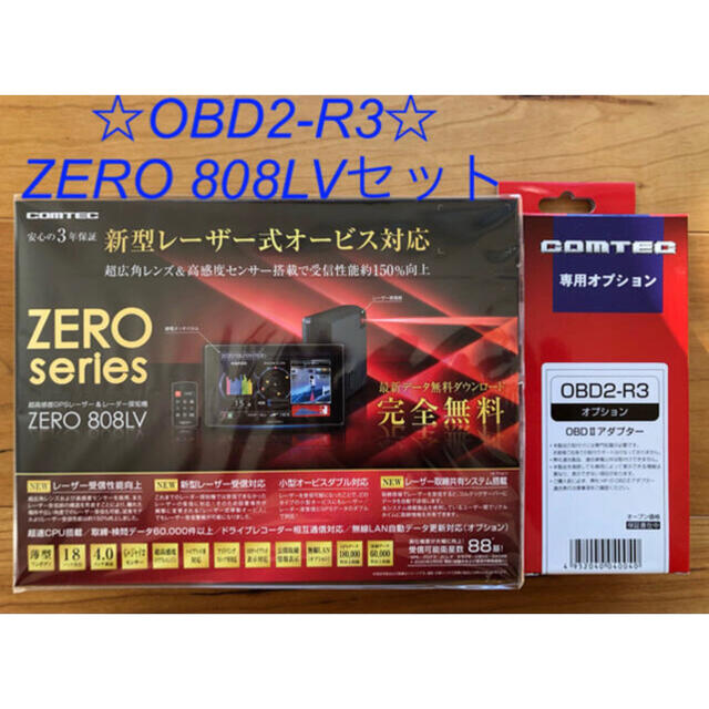 COMTECレーザー＆レーダー探知機ZERO808LV、OBD2-R3セット
