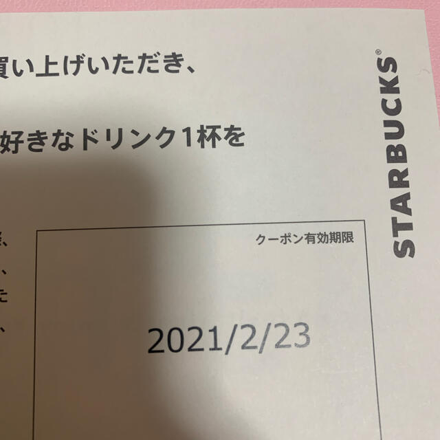 Starbucks Coffee(スターバックスコーヒー)のスタバ　ドリンクチケット　1枚 チケットの優待券/割引券(フード/ドリンク券)の商品写真