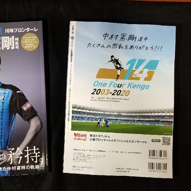 ＦＯＯＴＢＡＬＬ　ＰＥＯＰＬＥ川崎フロンターレ中村憲剛特集号 エンタメ/ホビーの本(趣味/スポーツ/実用)の商品写真