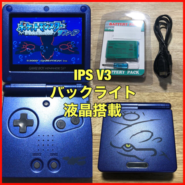 ゲームボーイアドバンス SP GBA 本体 IPS V3 バックライト 230