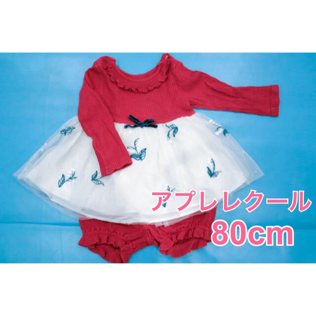 F.O.KIDS(エフオーキッズ)の【aprèslescours】80cm 女の子　セットアップ キッズ/ベビー/マタニティのベビー服(~85cm)(ワンピース)の商品写真