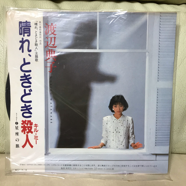 Columbia(コロンビア)の渡辺典子 晴れ、ときどき殺人 レコード エンタメ/ホビーのCD(ポップス/ロック(邦楽))の商品写真