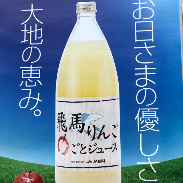 青森林檎ジュース1リットル6本入 1ケースJA相馬村品種ブレンド果汁100% 食品/飲料/酒の飲料(ソフトドリンク)の商品写真